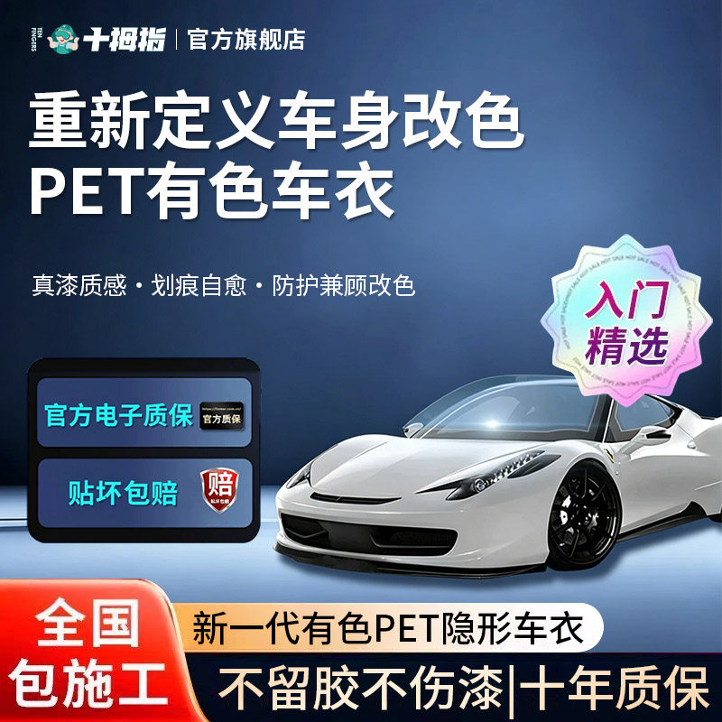 十拇指高山8隐形车衣tpu全车身漆面保护膜防刮蹭汽车整车拼色贴膜