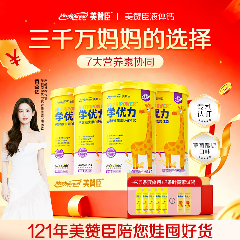 美赞臣高钙赖氨酸液体钙小孩爱喝