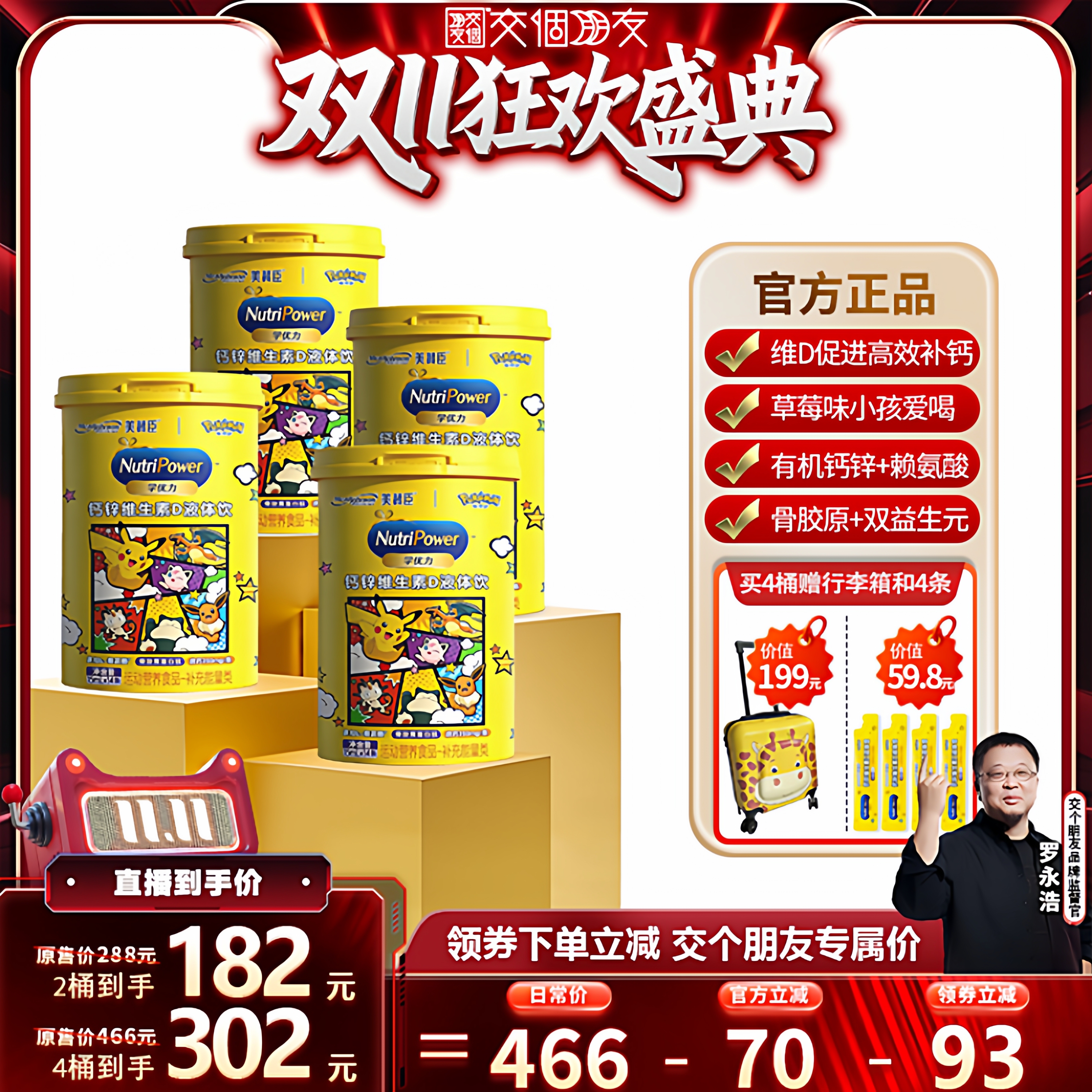 【交个朋友双11】美赞臣液体钙赖氨酸骨胶原蛋白肽婴幼儿童补钙