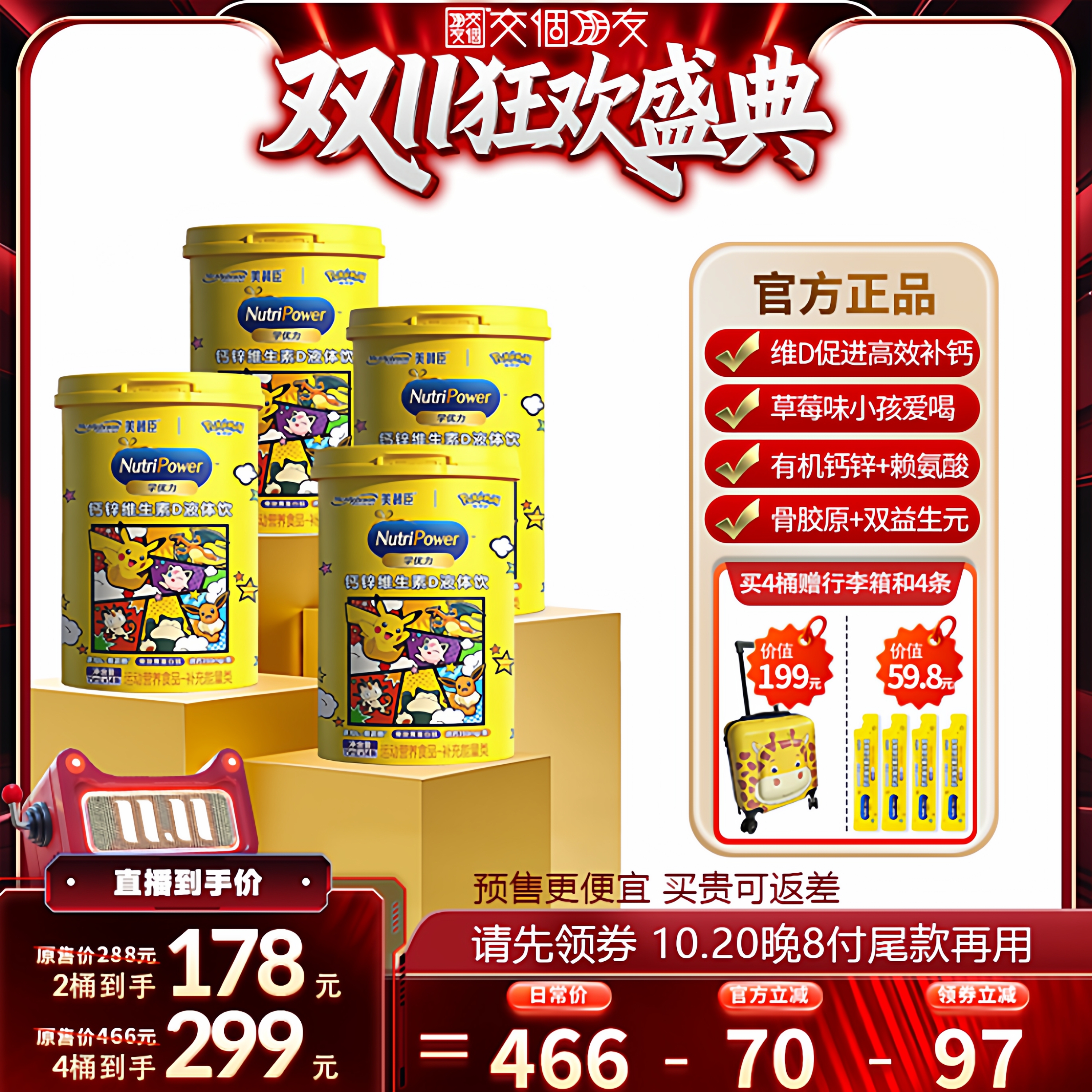 【交个朋友双11】美赞臣液体钙赖氨酸维D骨胶原蛋白婴幼儿童补钙