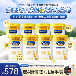 美赞臣学优力钙锌维生素D液体钙儿童青少年学生液体饮赖氨酸1-18