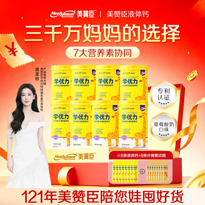 百年大牌美赞臣赖氨酸液体钙