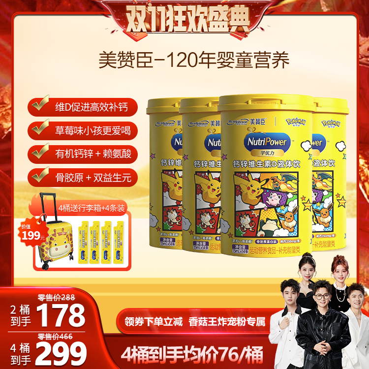 百年大牌美赞臣骨胶原液体钙