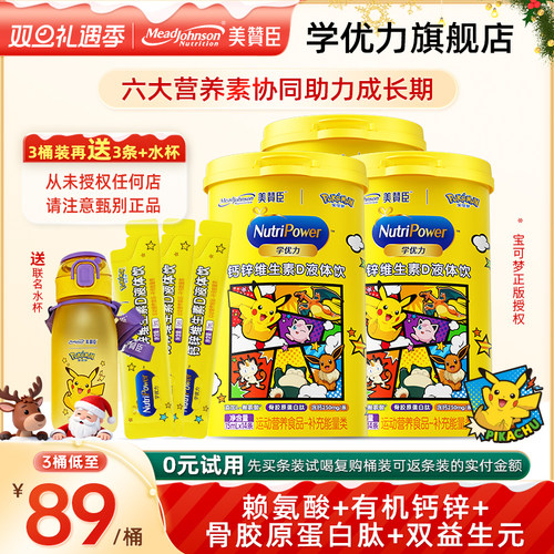 120年美赞臣-学优力骨胶原液体钙