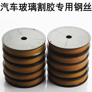 汽车挡风玻璃拆装工具四棱钢丝切割线四方钢丝(50米) 拉锯钢丝绳