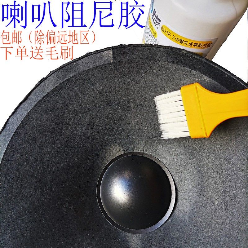喇叭阻尼胶扬声器纸盆音膜布边弹波阻尼胶水改善音质透明不干胶水,文具电教/文化用品/商务用品,胶水,淘宝优惠券,粉丝福利购,淘宝优惠卷