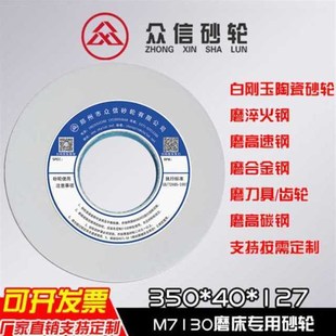 优质白刚玉砂轮 磨淬火钢 350 127 高速钢高碳钢 非标定制