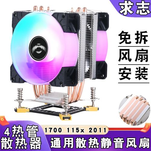 台式机cpu风扇1155静音12代4热管cpu散热器塔式1700风冷温控2011