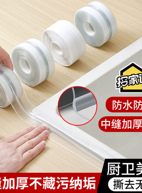 厨房透明双折美缝贴灶台水池水槽马桶防霉胶带防水贴密封条封边条
