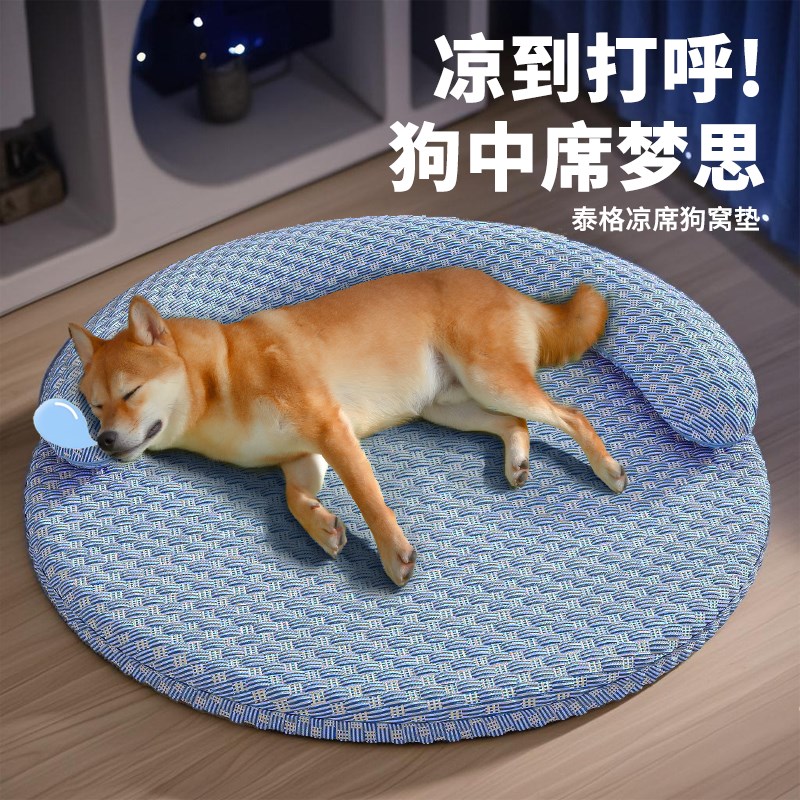 夏季狗窝狗垫子猫窝可拆洗冰豆豆加高护枕透气舒适四季通用宠物窝