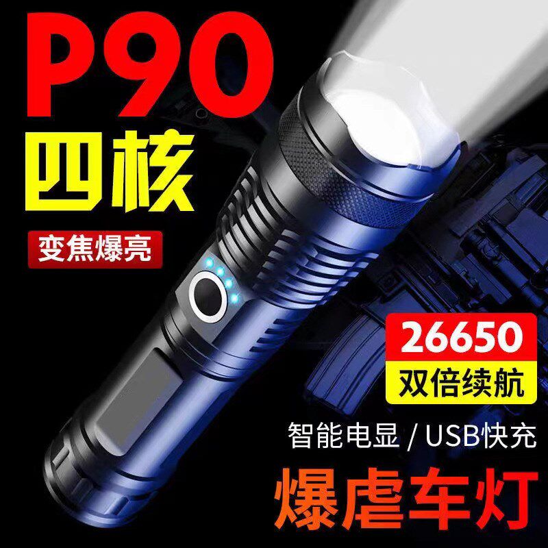 P50手电筒强光可充电式照明led超亮家用户外变焦自行车夜行远射灯