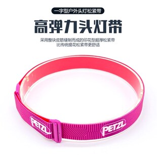 头灯松紧带卡扣头灯专用带加厚头灯套带手电筒头戴绳多功能高弹力