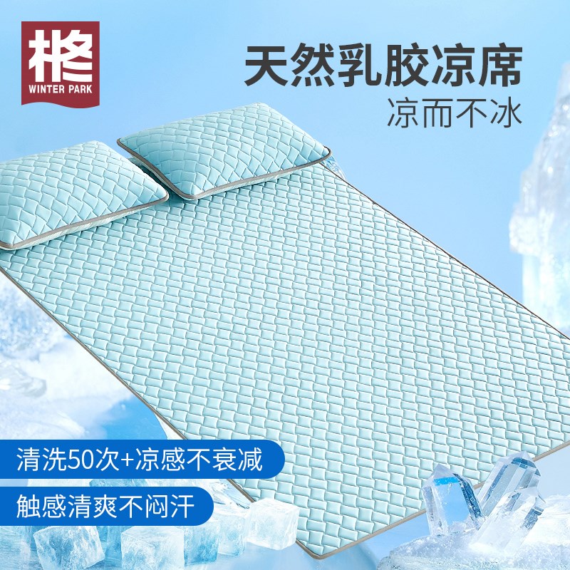 2025新款乳胶凉席母婴A类三件套冰丝夏季可水洗可折叠家用学生席