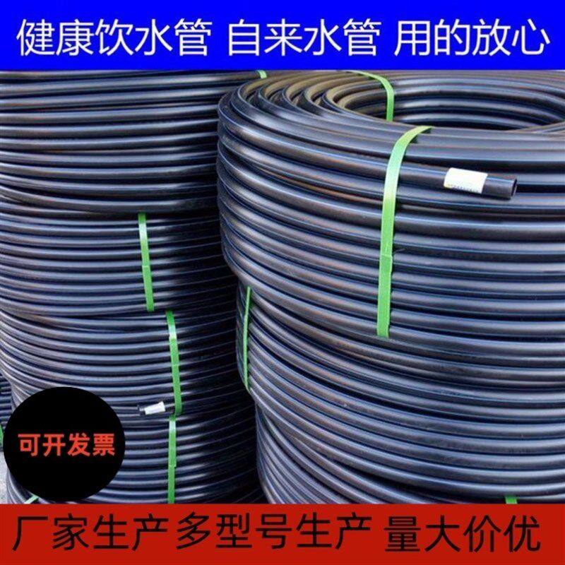 黑塑料自来水管1寸热熔硬管25/32四分4分20水管pe饮用水定制