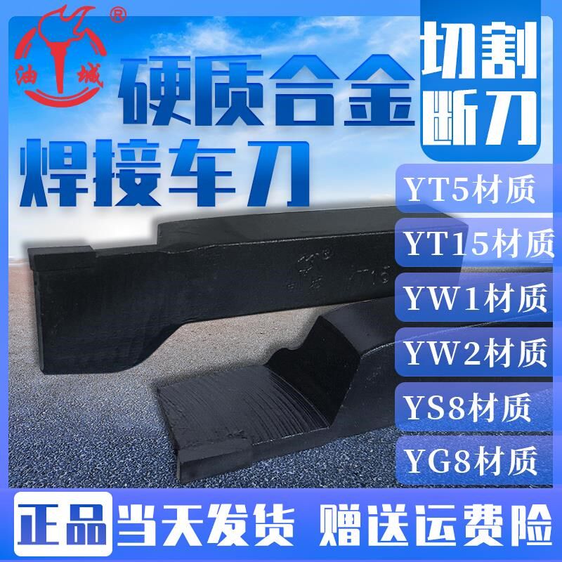 任工硬质合金焊接切断车刀油城20方外切槽刀普通车床YW1/YT15/YW2