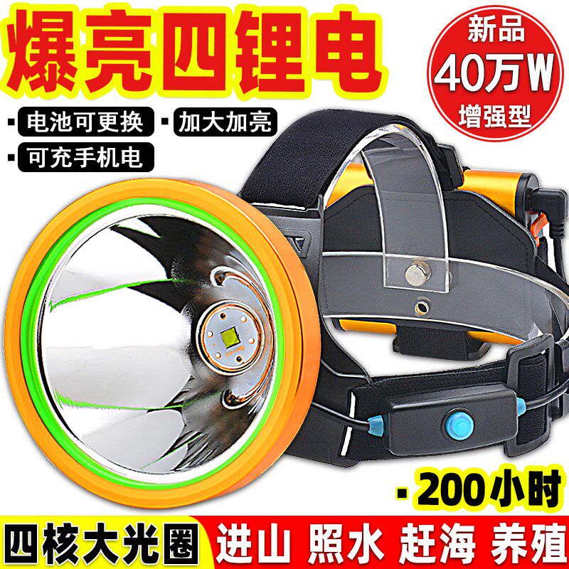 新款四锂电强光头灯充电超亮远射头戴式户外电筒防水led探照矿灯
