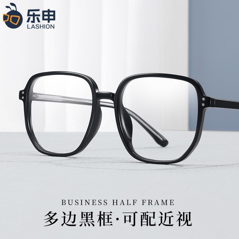 乐申黑框近视眼镜框男款可配度数防蓝光变色黑色方框大框显脸小女