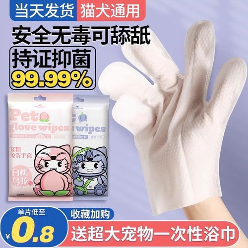 宠物免洗手套猫咪洗澡用品湿巾湿纸巾猫狗专用清洁除臭免洗澡神器