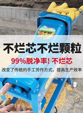 电动玉米拖脱粒机小型家用全自动220VJ加厚苞米打玉米机器脱离神