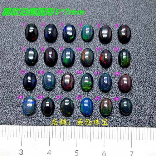 黑欧泊裸石戒面 椭圆5*7mm天然黑欧珀石水晶澳彩宝原石戒指吊坠
