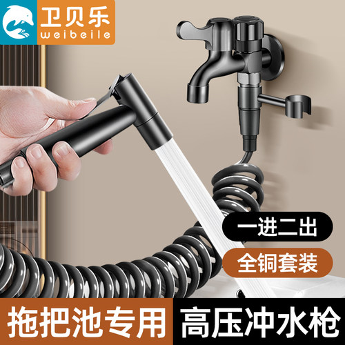 阳台拖把池水龙头带喷枪专用卫生间洗厕所马桶高压冲洗水枪二合一