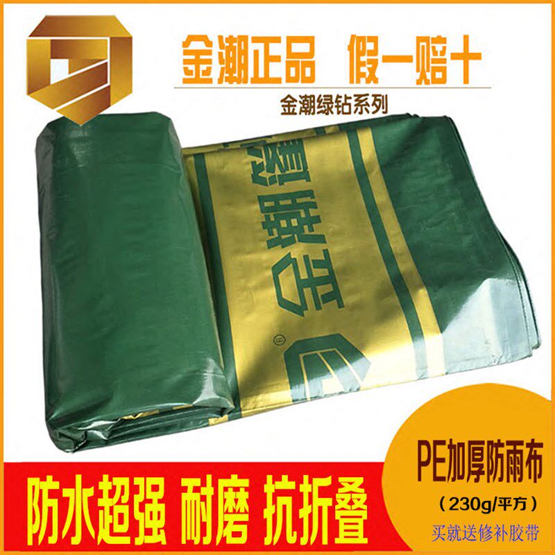 金潮货车篷布绿钻加厚防雨布遮阳防水防晒耐磨半挂车盖顶帆布定做