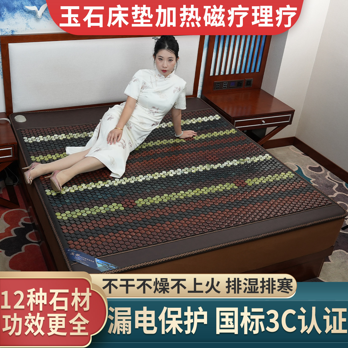 玉都玉石床垫排湿寒电加热托玛琳锗麦饭砭远红外线磁砭理疗双温控