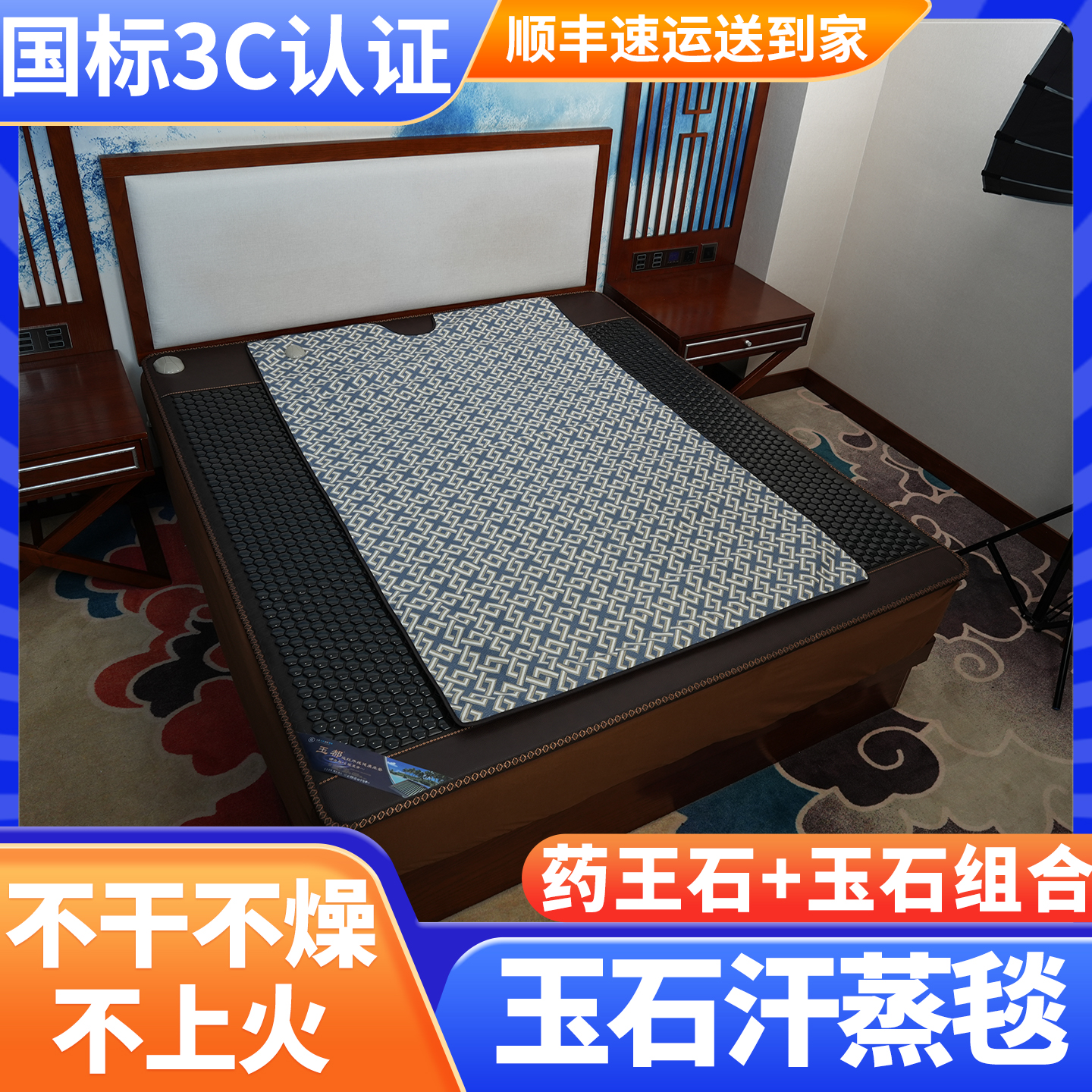 玉都玉石床垫汗蒸毯远红外线电加热磁疗理疗养生专用能量毯排湿寒