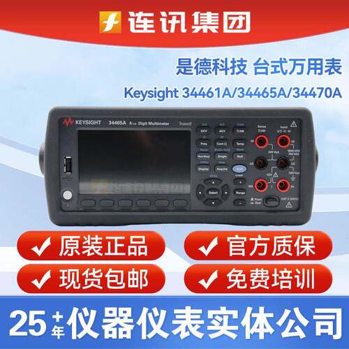 是德KEYSIGHT34470A七位半台式万用表34465A/34461A万用表34460A