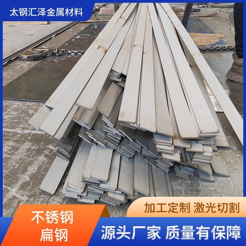 不锈钢扁钢304/316l不锈钢实心方钢定尺切割201不锈钢扁钢图片