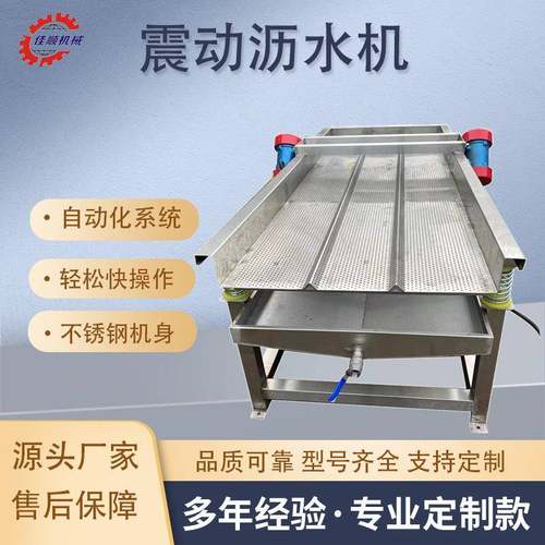 不锈钢大枣振动沥水机螃蟹振动除水机直销果蔬振动沥水筛