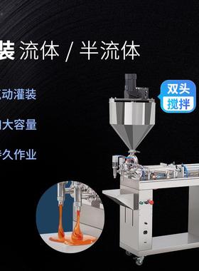 G2WLD-1000M落地式双头搅拌灌装机酱料番茄酱花生酱气动分装机
