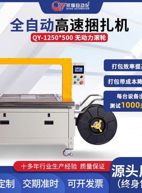 1250X500全自动捆扎机滚轮台pp带快递纸箱自动感应打包机捆扎机
