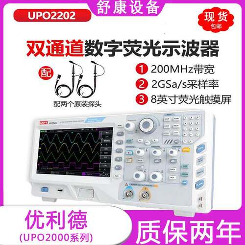 MSO/UPO2000数字示波器200M四通道精度荧光示波器UPO2204