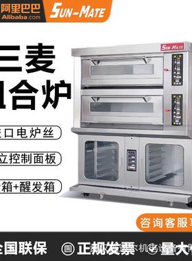 江苏珠海组合炉商用HB-SEC-2YP两层四盘上烤下醒烤箱