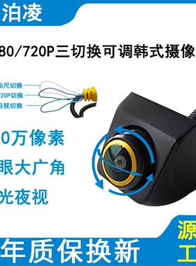 1080P/720PAHD韩式螺杆鱼眼广角星光夜视汽车车载后视倒车头