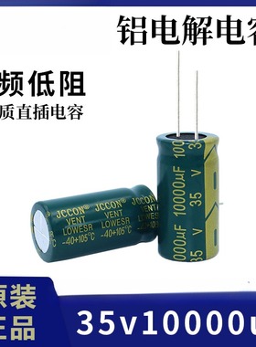 35v10000uf JCCON绿金 音响功放电源高频低阻铝电解电容18x35