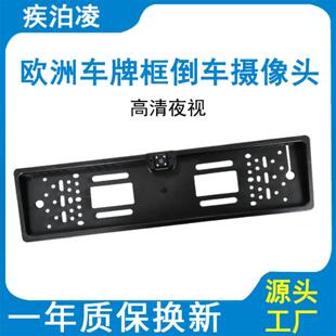 car camera高清4LED汽车后视车载头欧洲车牌框倒车影像头
