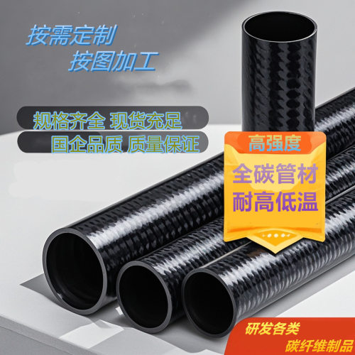 碳谷碳纤维管31323334mm高强度