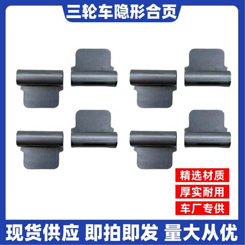 电动三轮车车厢合页车门货运车