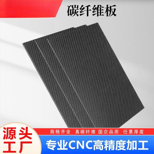 T300碳纤维板专业加工航模模型