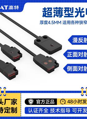 超薄光电开关对射红外传感器反射感应开关可替换EX13A14A