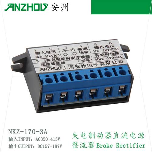 安州双速整流器NKZ-170-3A抱闸