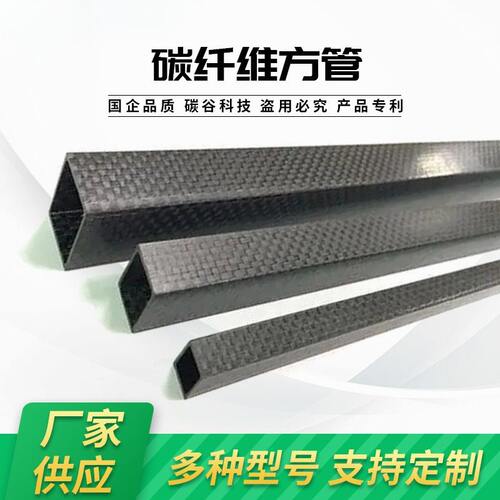 供应实心碳纤维方管加工异形管高