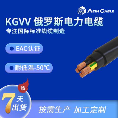 俄罗斯认证耐低温-50℃电力电缆