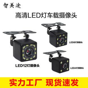 4灯八灯12灯倒车头car camera车载头汽车后视头