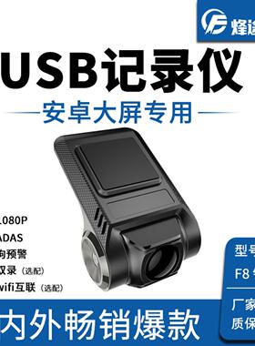 1080PAR导航导航记录仪带ADAS电子狗高清USB行车记录仪HD