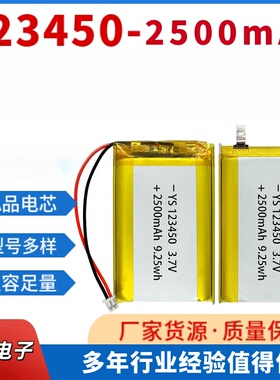 厂家直供123450锂电池聚合物2500mAhm 3.7V