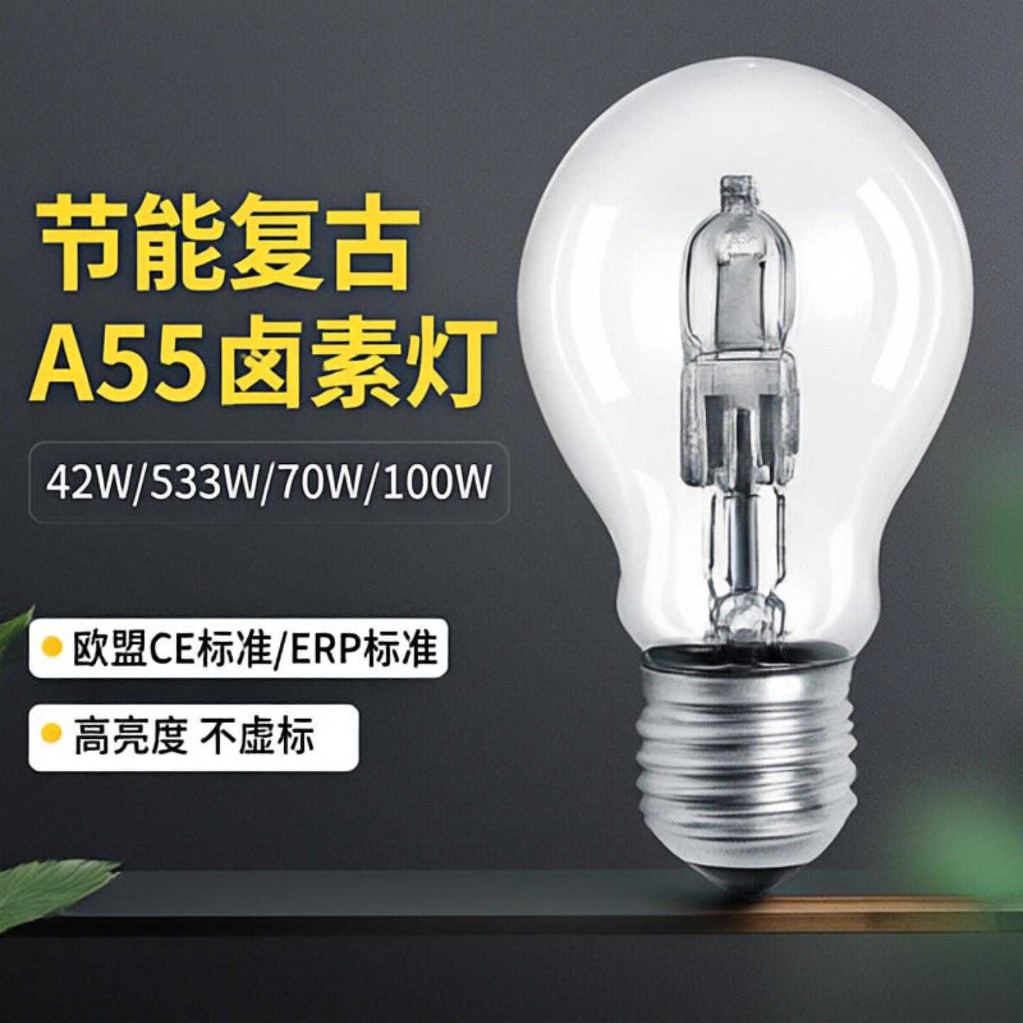 A55卤素节能灯泡卤钨护眼取暖养殖灯光E27螺口