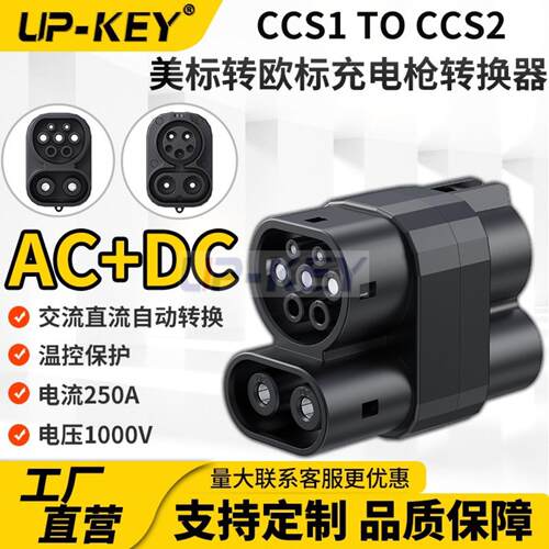 美标转接头CCS1toCCS2Adapter